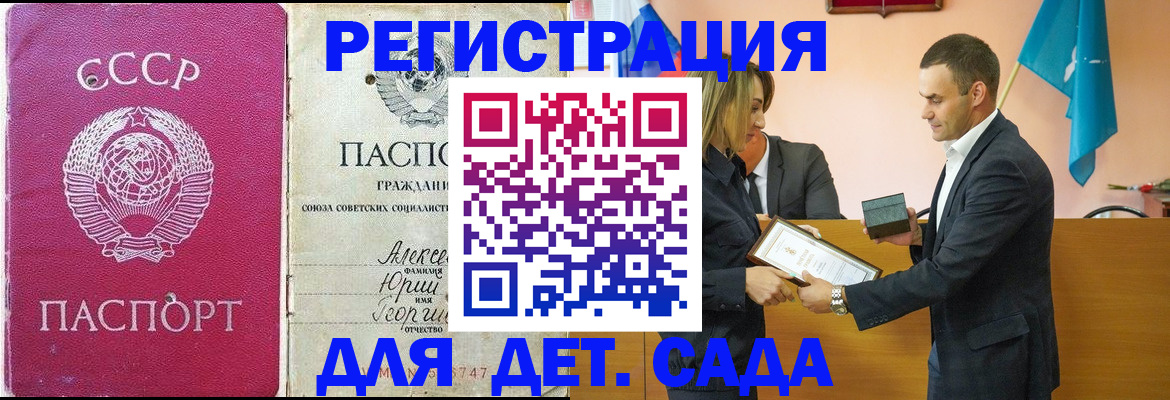 прописка ребенка в Иваново