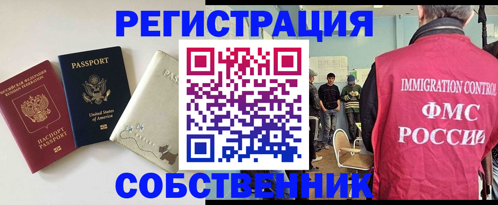 временная регистрация законно в Иваново