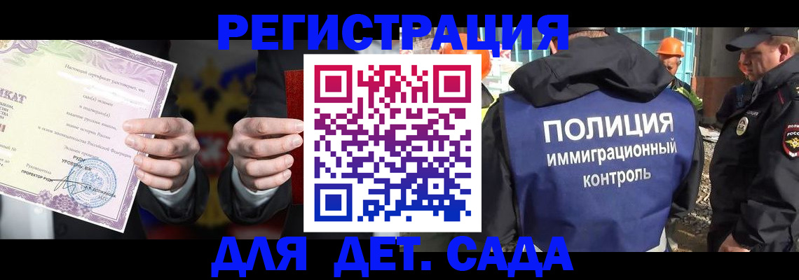 регистрация для дет. сада в Иваново