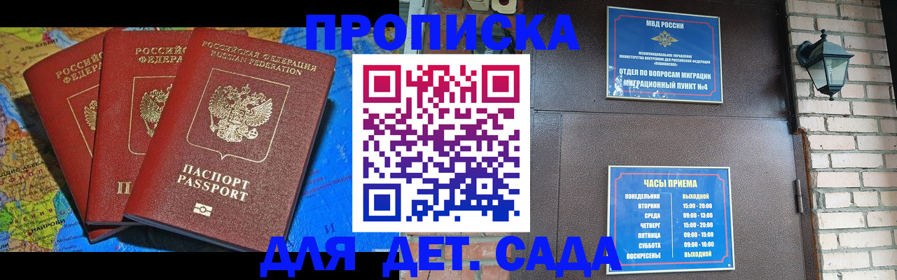 прописка 2025 в Иваново